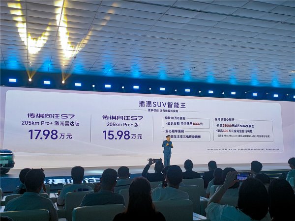 凡资配 15.98万起！传祺向往S7 Pro+这次要当插混“智能王”
